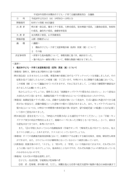 議事録 - 横浜市