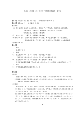 平成26年度第4回小牧市母子保健推進協議会 議事録 【日時】平成27年
