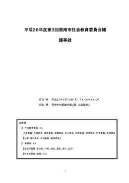 議事録