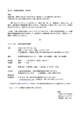 官公庁・関連団体職員 各位様、 拝啓 初夏の候、皆様におかれてはます