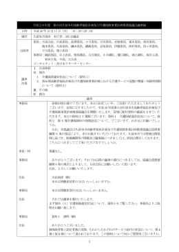 第6回協議会会議要旨