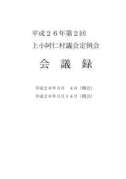 長井直人議員 - 上小阿仁村役場