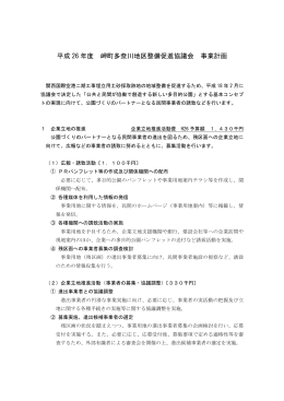 平成26年度 [PDFファイル／116KB]