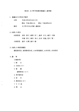 議事録（PDF：336.5KB）