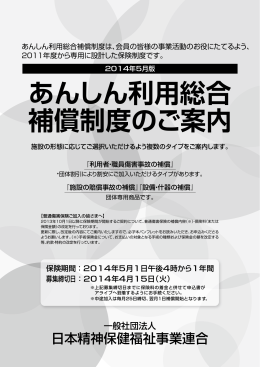 あんしん利用総合 補償制度のご案内