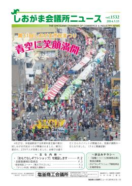 5/15 - 塩釜商工会議所