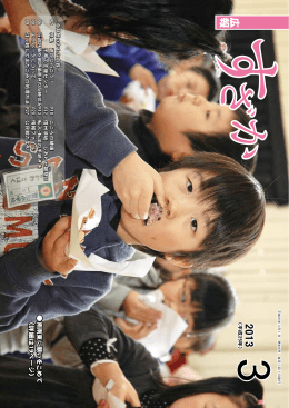 平成25年3月号【PDF形式 5772KB】
