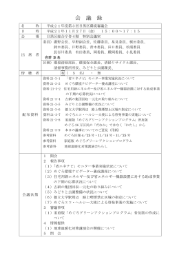 会議録（PDF：33KB）