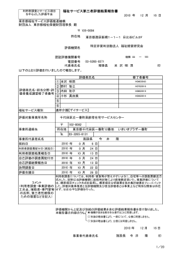 平成22年度 福祉サービス第三者評価結果報告書／一番町