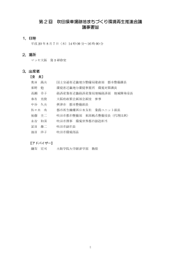 第2回議事要旨(開催日：平成20年8月7日)PDFファイル約380KB