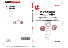 使っておぼえるパソコンの基本