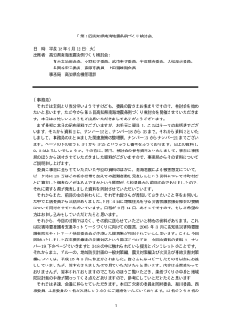 議事録はこちらをクリック