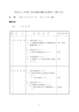 第2号 - 五條市