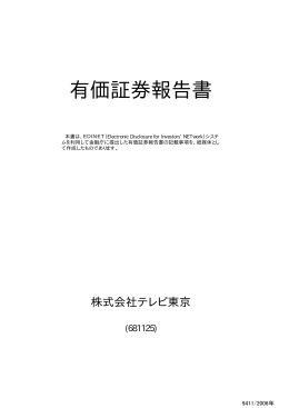 有価証券報告書