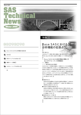Base SASにおける 分析機能の拡張点