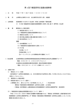 第 4回協議会 議事録