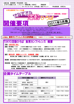 大学生協東京ブロック主催 ～ブロック「課題活動」交流会～ 日程：3月3