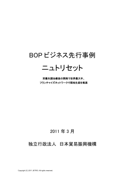ニュトリセット 栄養失調治療食の開発で世界最大手