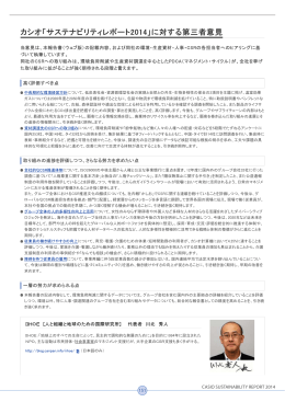 第三者意見 - CASIO