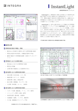 InstantLight - CAD Japan.com