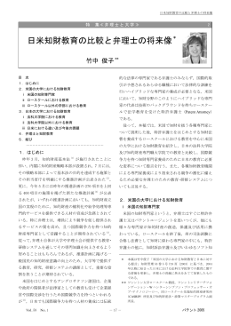 2. 日米知財教育の比較と弁理士の将来像
