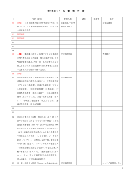 2012年度月別会議所活動リスト - C&acirc;mara de Com&eacute;rcio e Ind&uacute;stria
