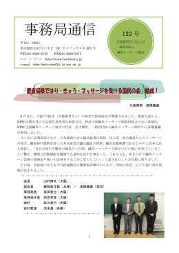 122 - 一般社団法人 鍼灸マッサージ師会