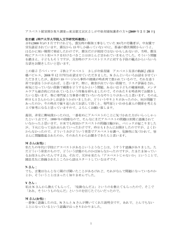 東京都文京区さしがや保育園保護者の方々[2009 年 2 月 28 日]