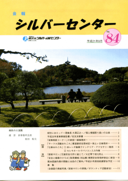 84号 - 公益財団法人 横浜市シルバー人材センター