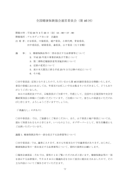 議事録［pdfファイル］