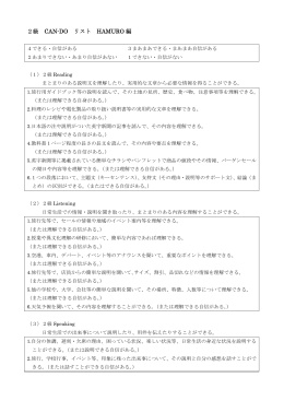 英検2級CAN-DO リスト(PDF:99KB)
