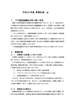 2010年度の事業活動計画