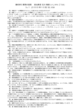 幾何学3質問の回答 担当教官石川剛郎 (いしかわごうお No.1 (2000年