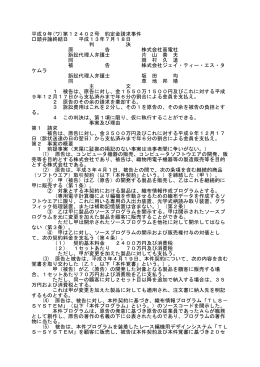 平成9年(ワ)第12402号 約定金請求事件 口頭弁論終結日 平成13年7