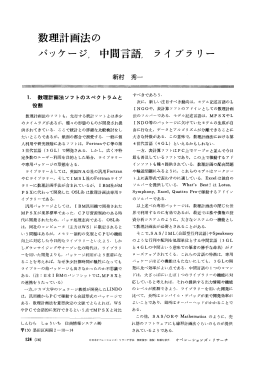 数理計画法の 中間言語， - 日本オペレーションズ・リサーチ学会