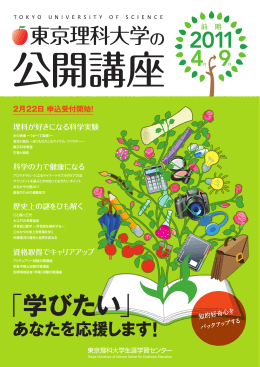 アクチュアリー試験対策講座 - 東京理科大生涯学習センター