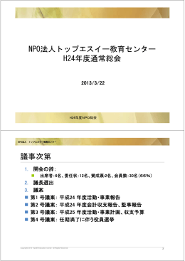 資料一式 - NPO法人トップエスイー教育センター