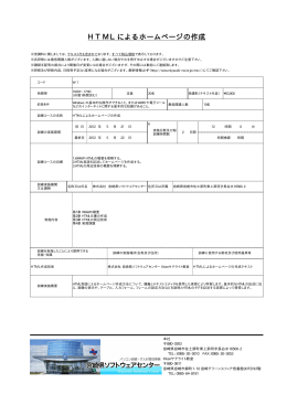 HTMLによるホームページの作成