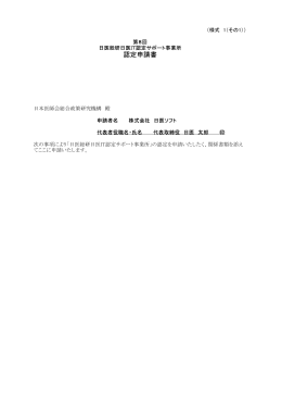 認定申請書 - 日本医師会