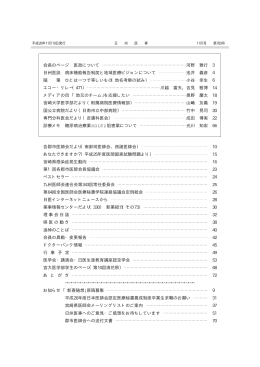 11月号 - 宮崎県医師会
