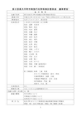 第3回長久手町市制施行名称等検討委員会 議事要旨