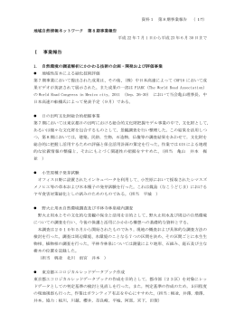 22年度事業報告 - NPO法人 地域自然情報ネットワーク GCN