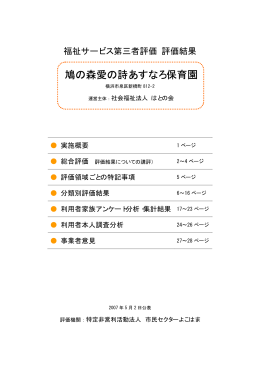 鳩の森愛の詩あすなろ保育園
