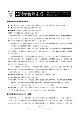 |OR学会だより iif詩i百三1ょで|