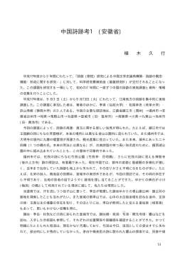 中国詩跡考1 (安徽省) - 弘前大学学術情報リポジトリ