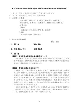 第 28 回国民文化祭笛吹市実行委員会・第 6 回現代詩企画委員会会議