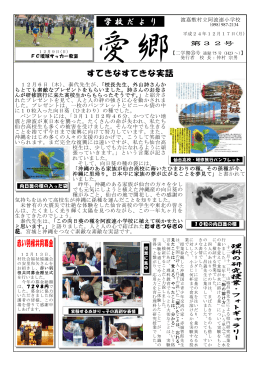 第32号 - 阿波連小学校ホームページ