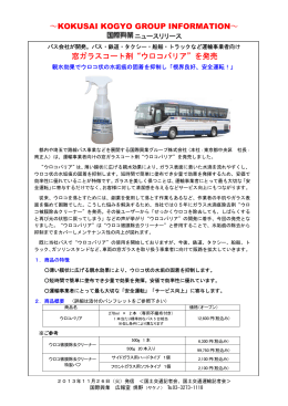 ～KOKUSAI KOGYO GROUP INFORMATION～ 窓ガラス