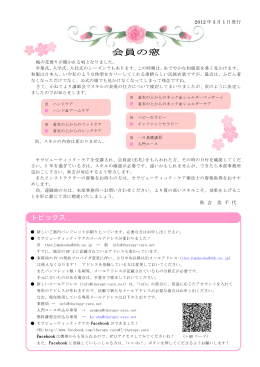 会員の窓
