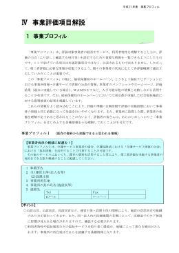 事業プロフィル - とうきょう福祉ナビゲーション